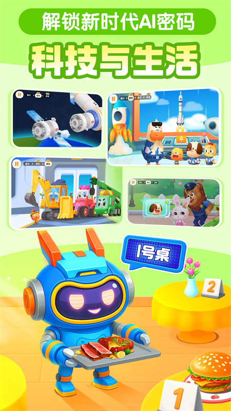 宝宝巴士科学app