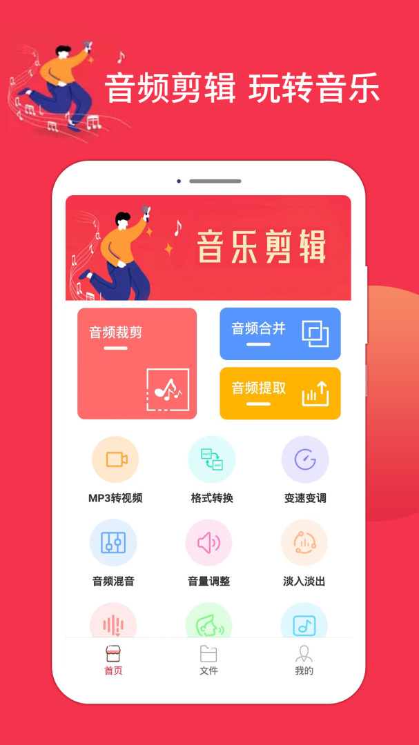 音乐剪辑编辑大师app