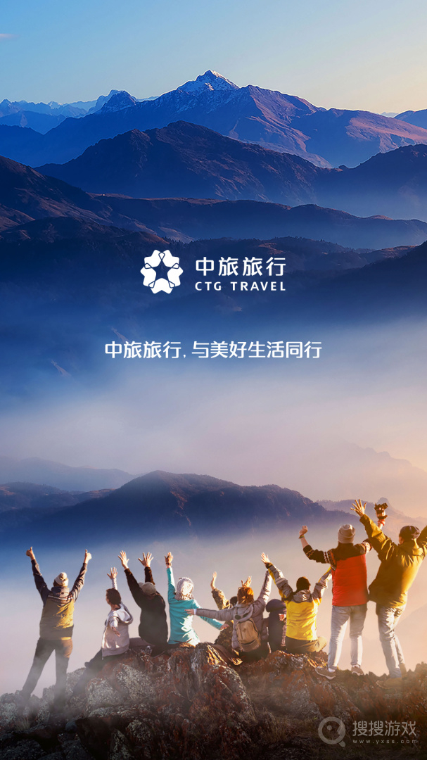 中旅旅行app