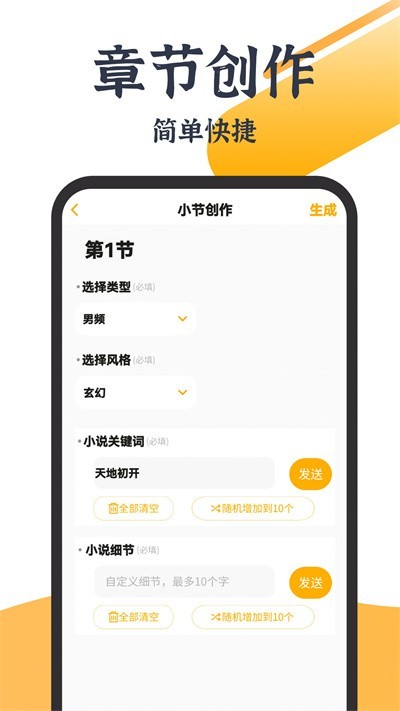 ai智能写作大师app