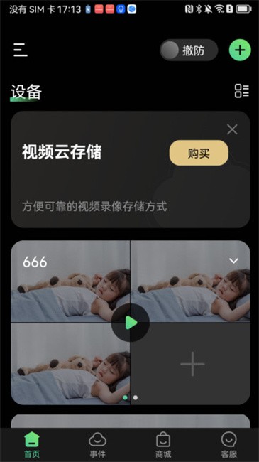 视野精灵监控app