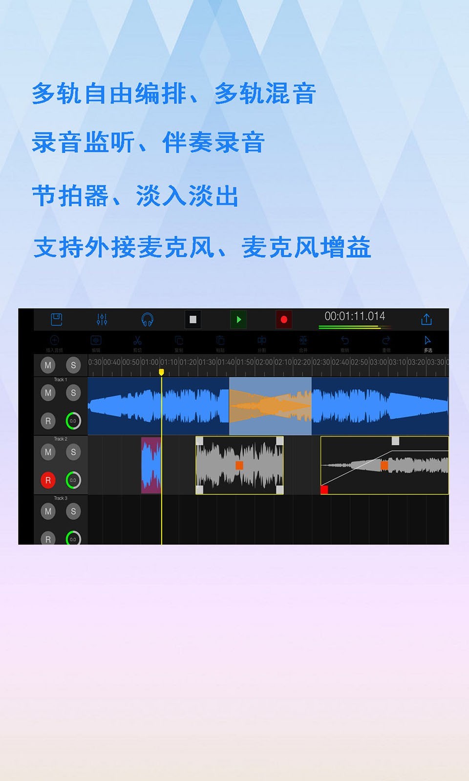 易剪多轨版app