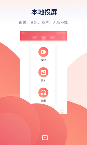 万能投屏神器app