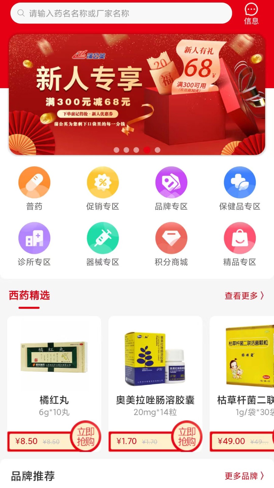 众联蒲公英app
