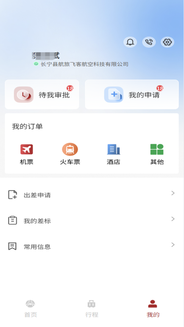 航旅飞客app