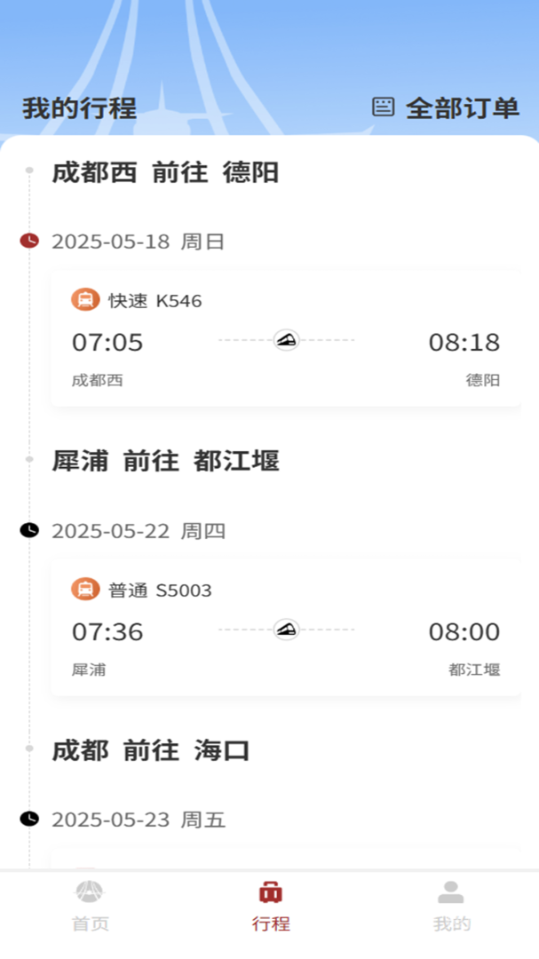 航旅飞客app