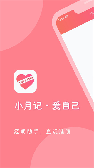 小月历app
