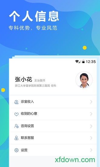 健康宁夏医生app
