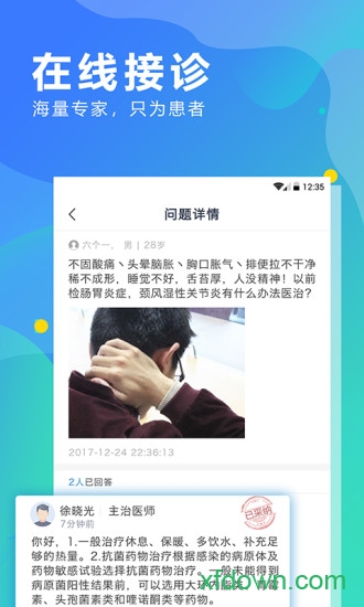 健康宁夏医生app