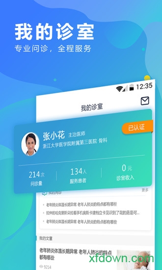 健康宁夏医生app