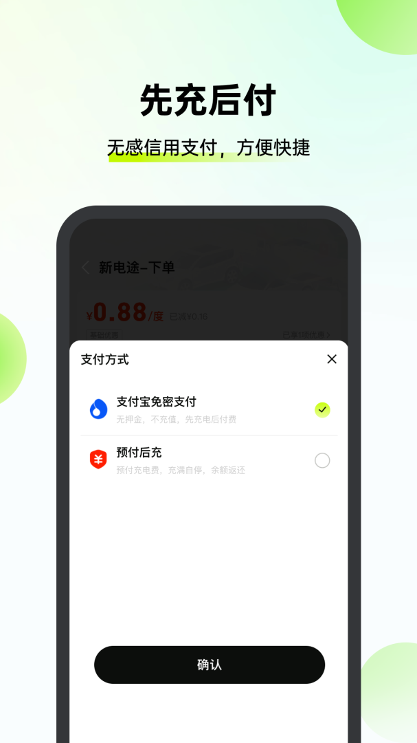 新电途充电桩app