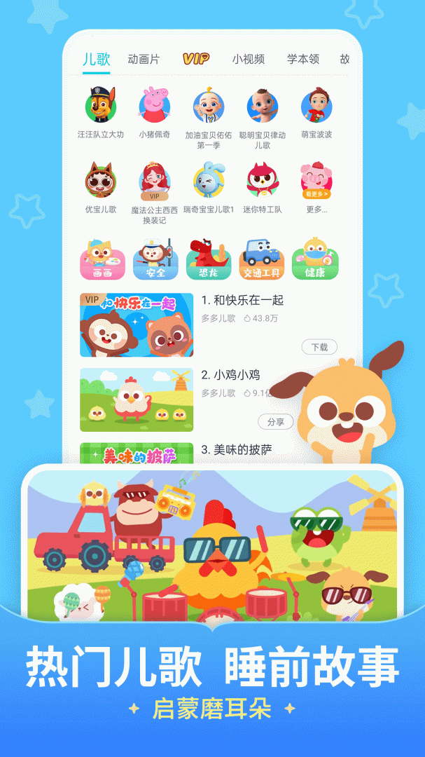 儿歌多多app