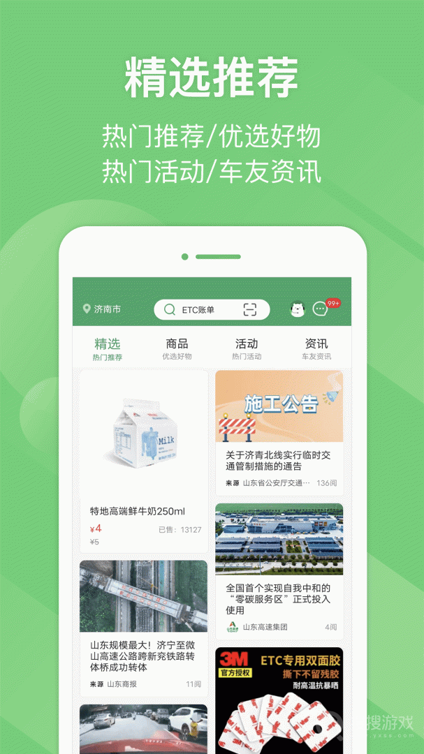 e高速app