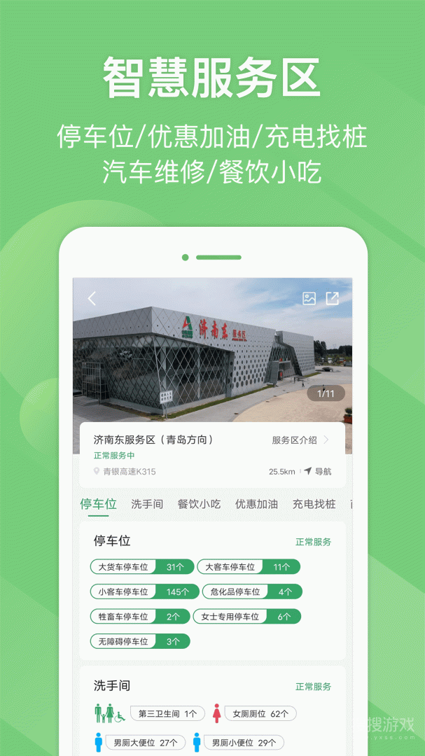 e高速app