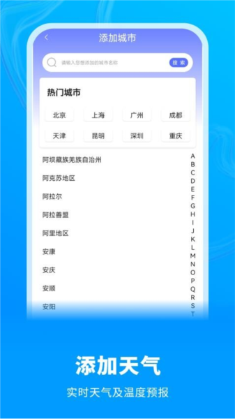 白云天气app