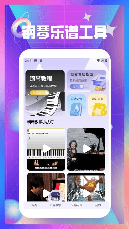 钢琴曲谱大全app