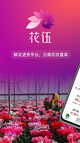 花伍鲜花批发app