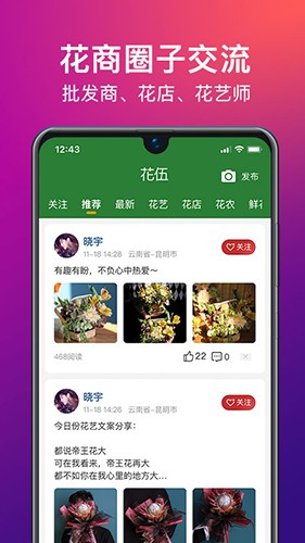 花伍鲜花批发app