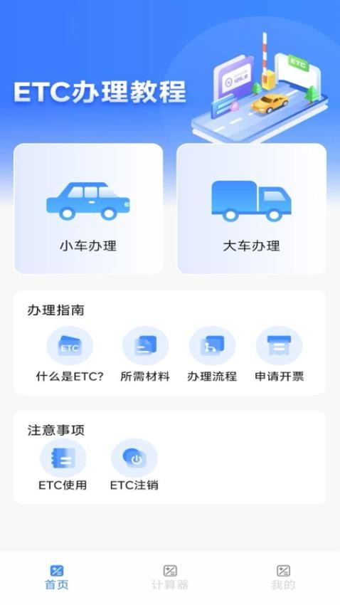高速ETC指南app