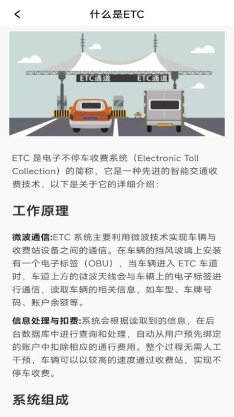 高速ETC指南app