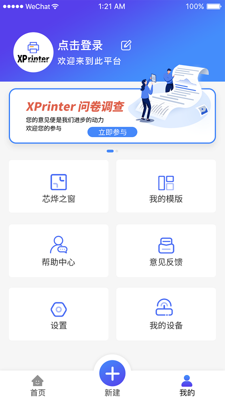 XPrinterapp
