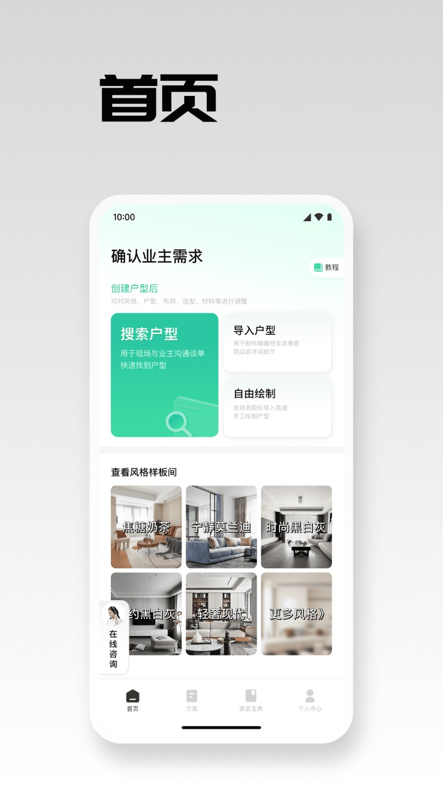 宅畅想家装app