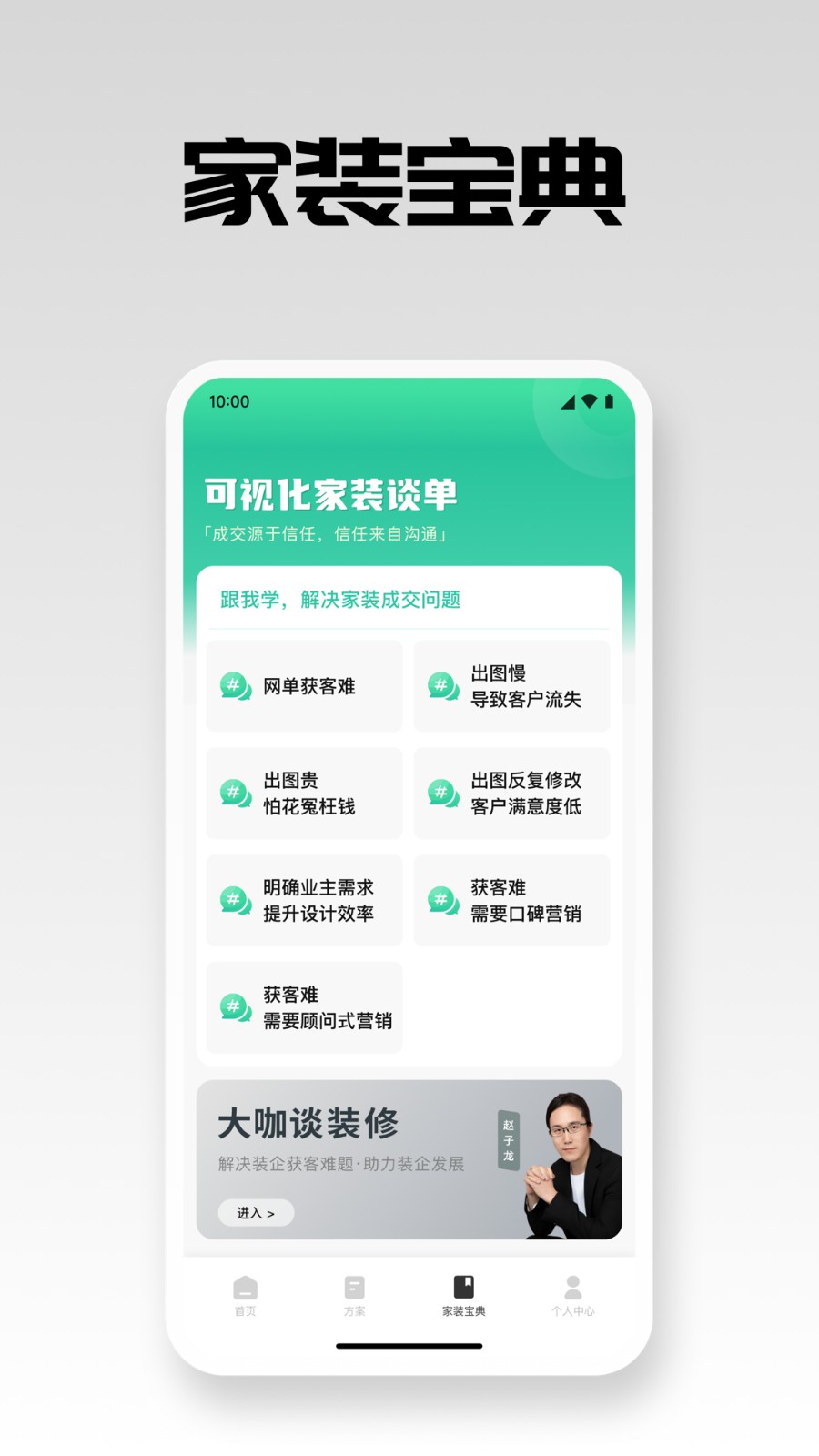 宅畅想家装app