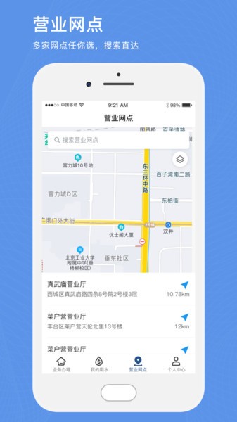 北京自来水app