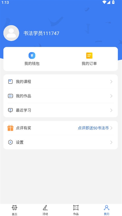 少儿硬笔书法练字app