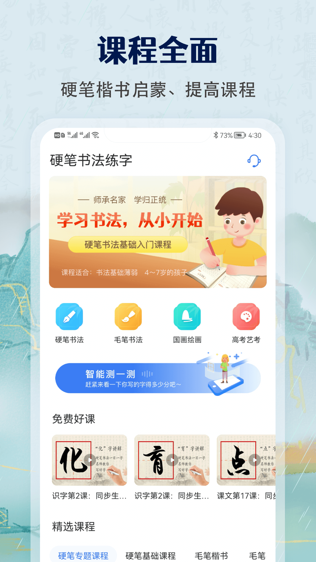 少儿硬笔书法练字app