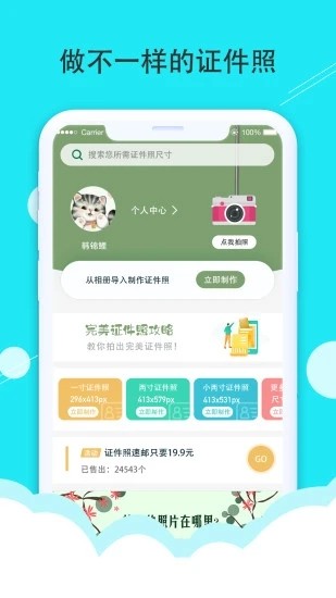 至美证件照app