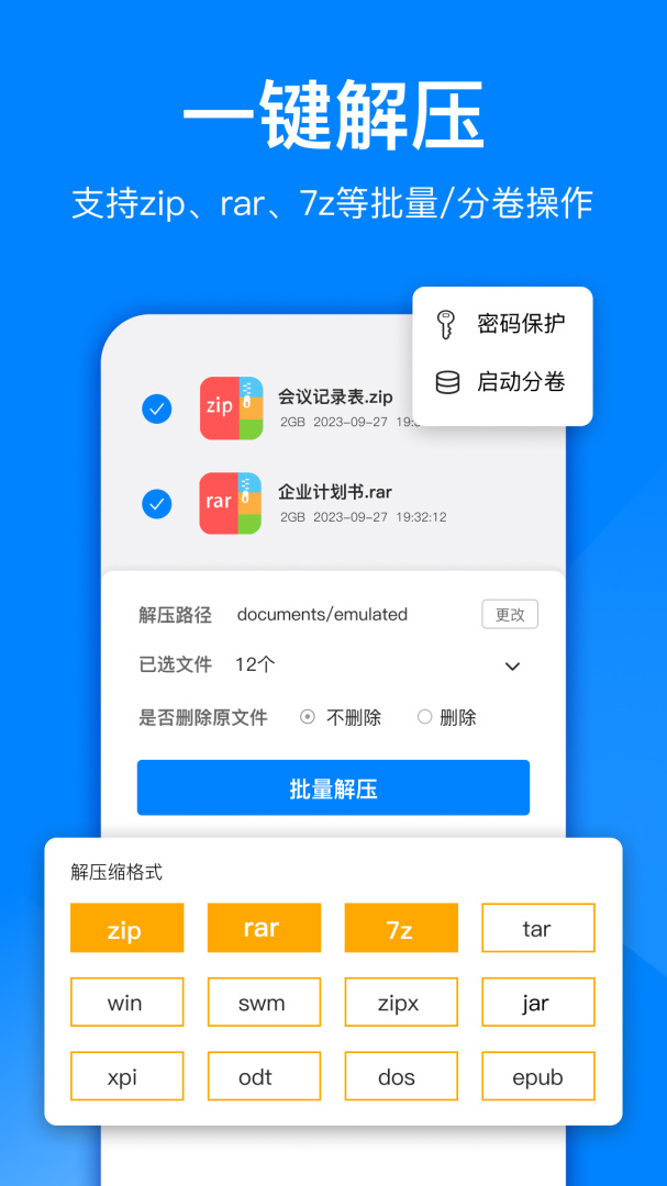 文件解压大师app