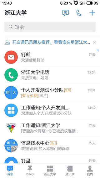 学在浙大app
