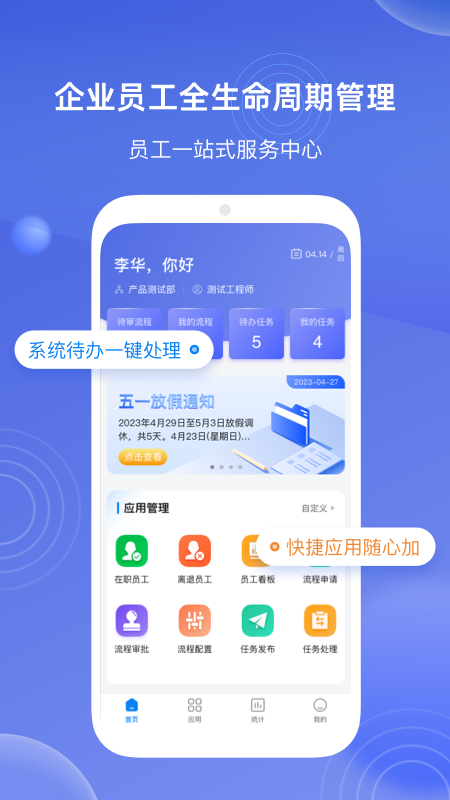 E人事app