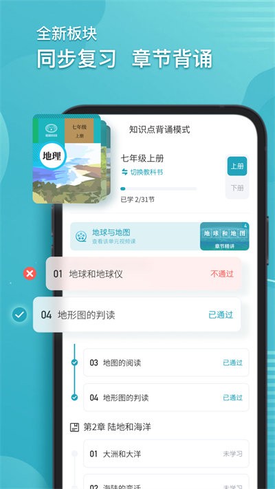 考霸初中地理app