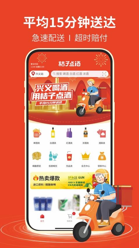 桔子点酒app