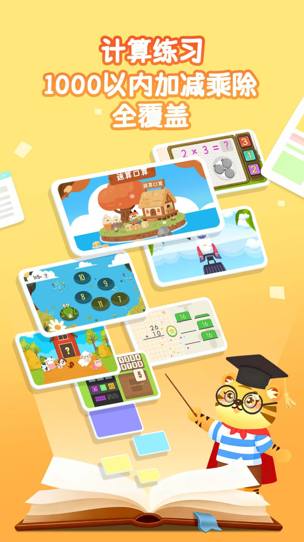 宝宝学数学加减法app