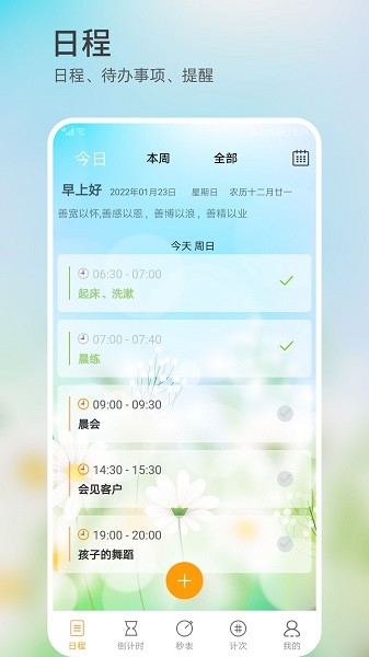 憨憨时间管理app