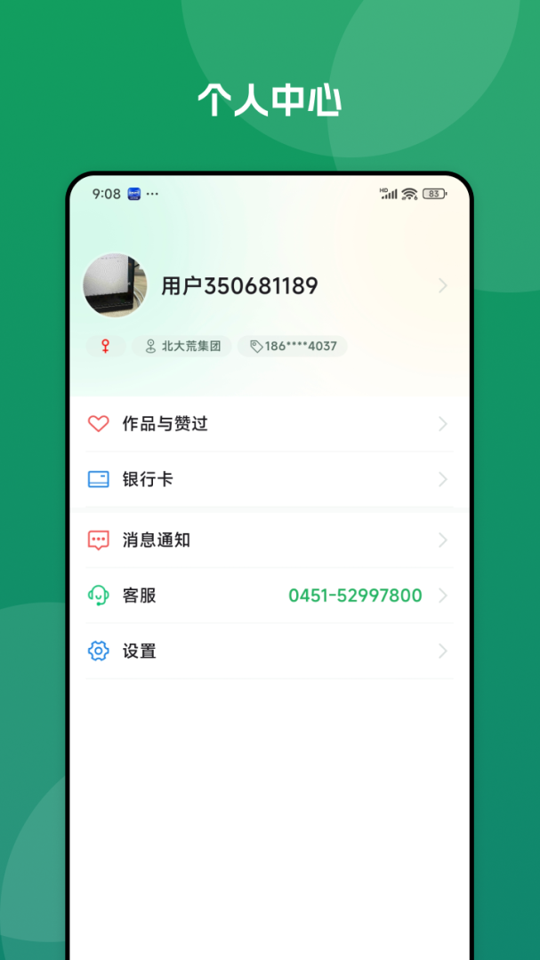 北大荒农服app