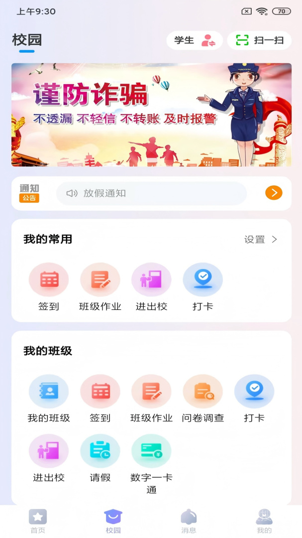 新华智慧校园app