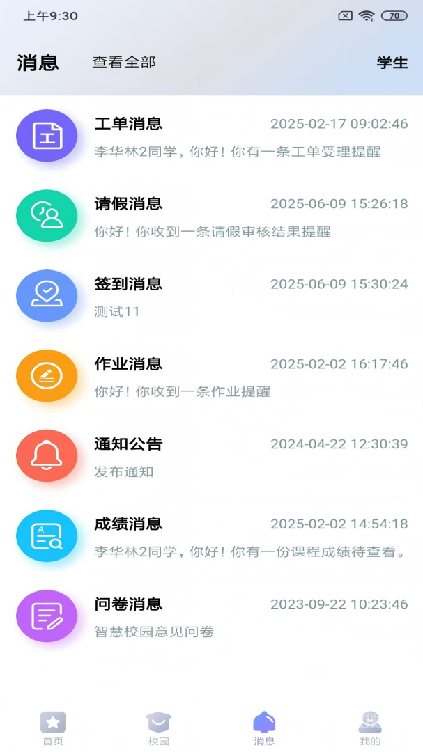 新华智慧校园app