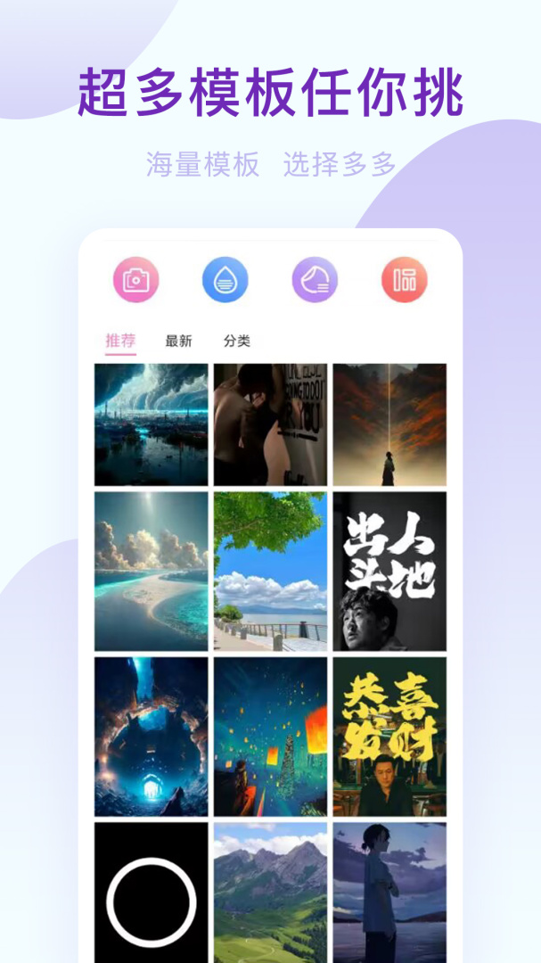 趣相机app