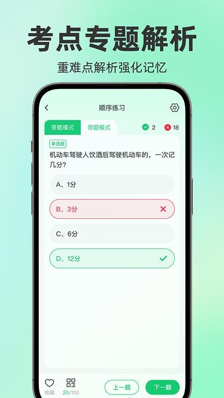 驾考题目大全app