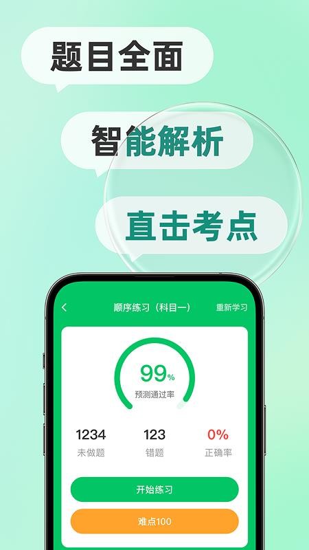 驾考题目大全app