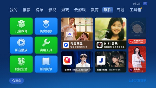 沙发管家app