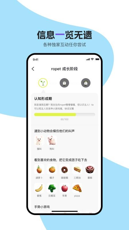 ropet可萌萌app