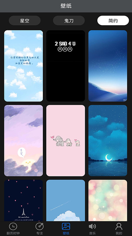 全屏翻页时钟app