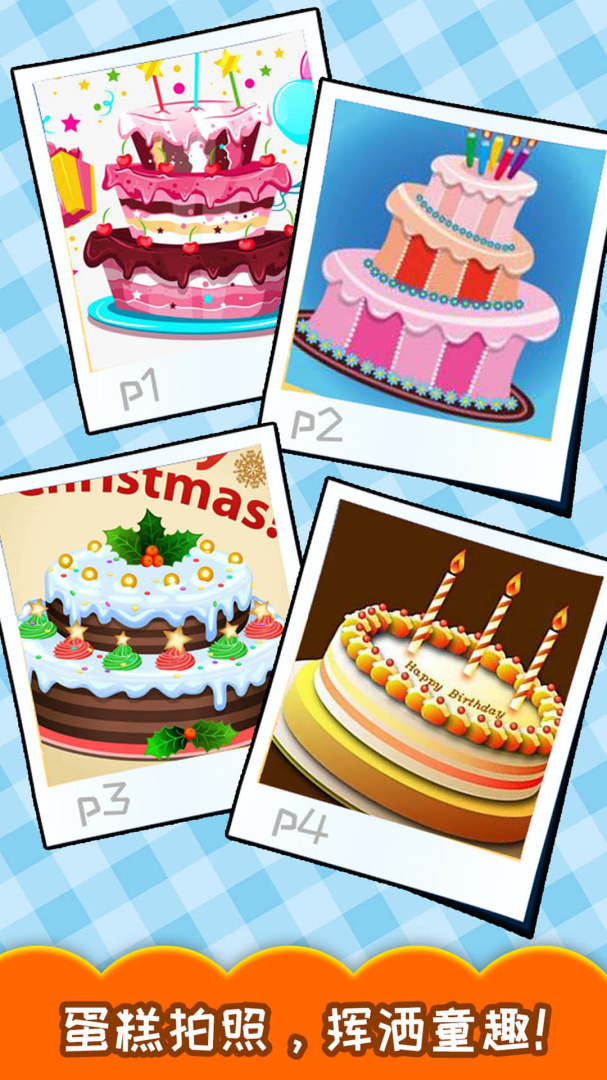 宝宝生日蛋糕制作app