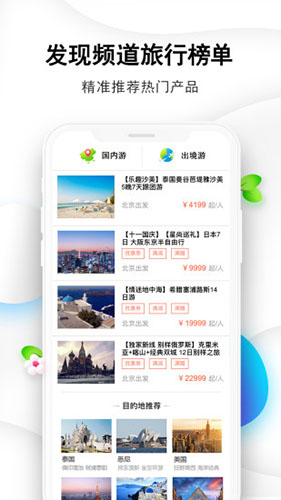 国旅在线app