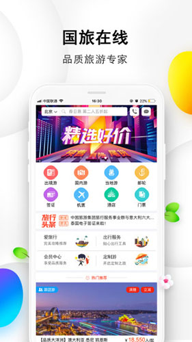 国旅在线app